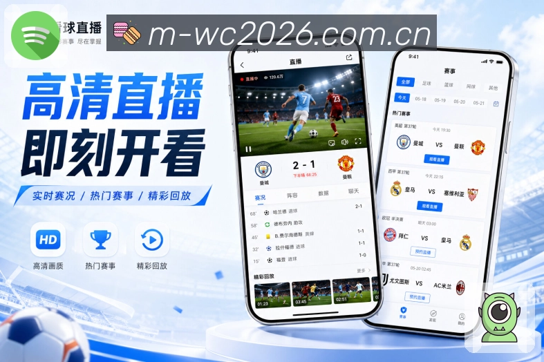 体育赛事APP下载界面